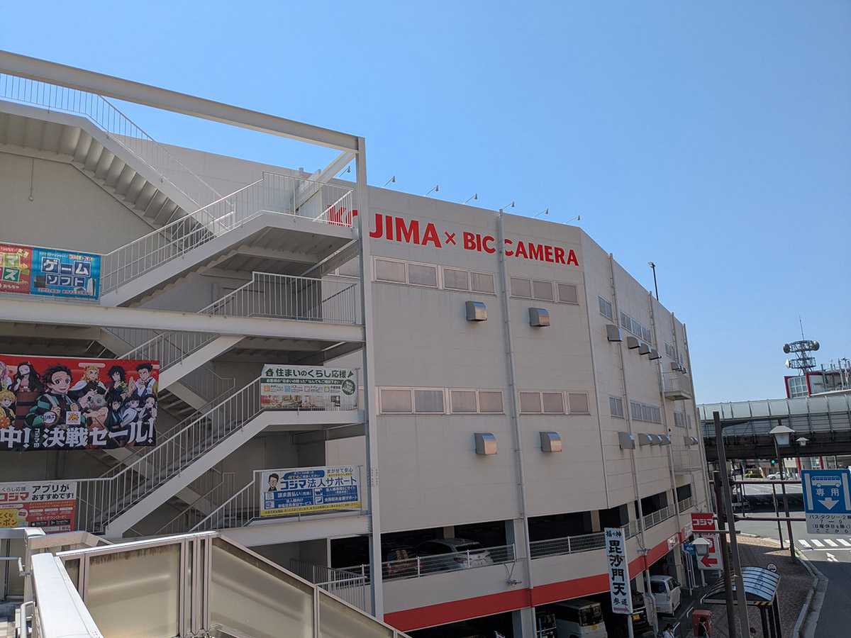 コジマ×ビックカメラ広島インター緑井店まで約3.1km（車で約9分）　家電だけでなく、日用品、おもちゃ、ペット用品などを取り扱う施設　