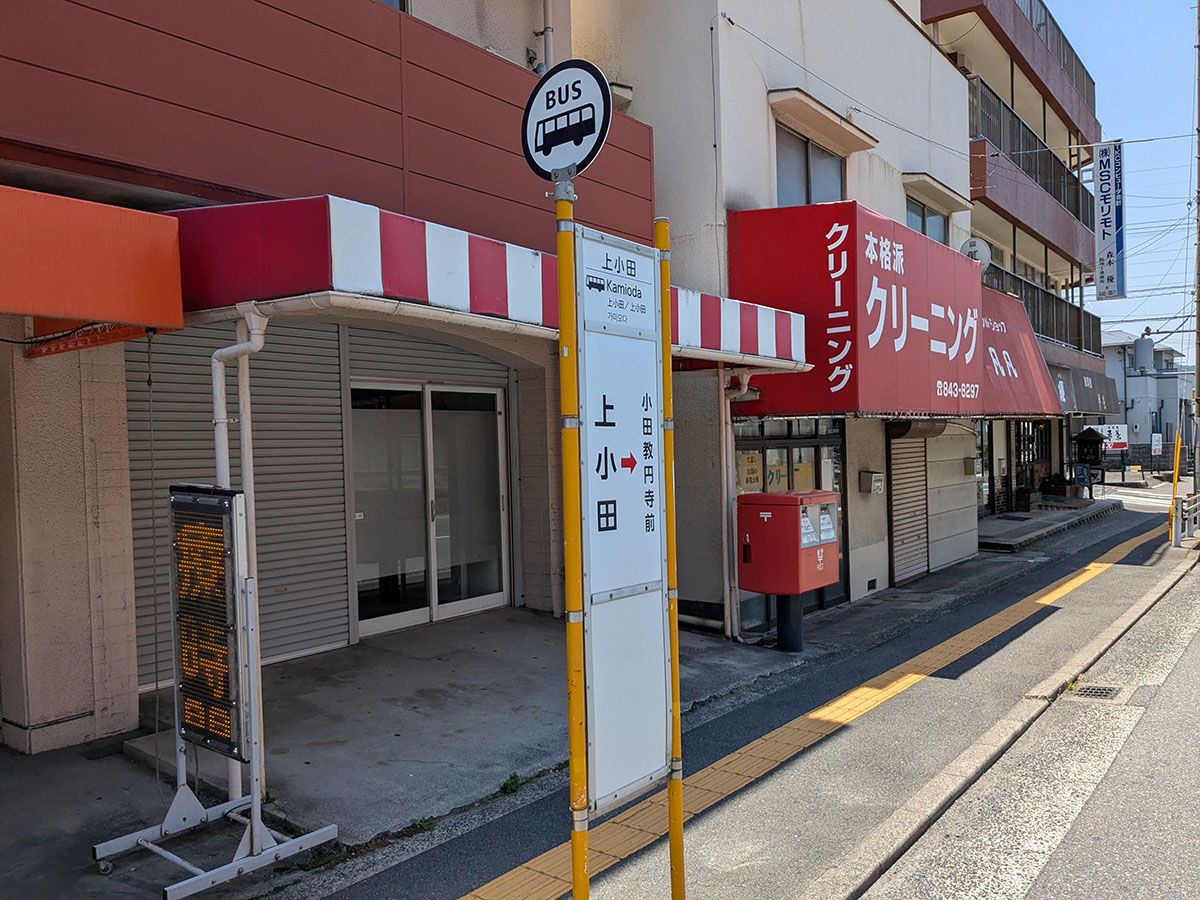 広島交通バス停「上小田」まで約650m（徒歩9分）　利用可能なバスが多く、広島中心部にもスムーズに移動可能