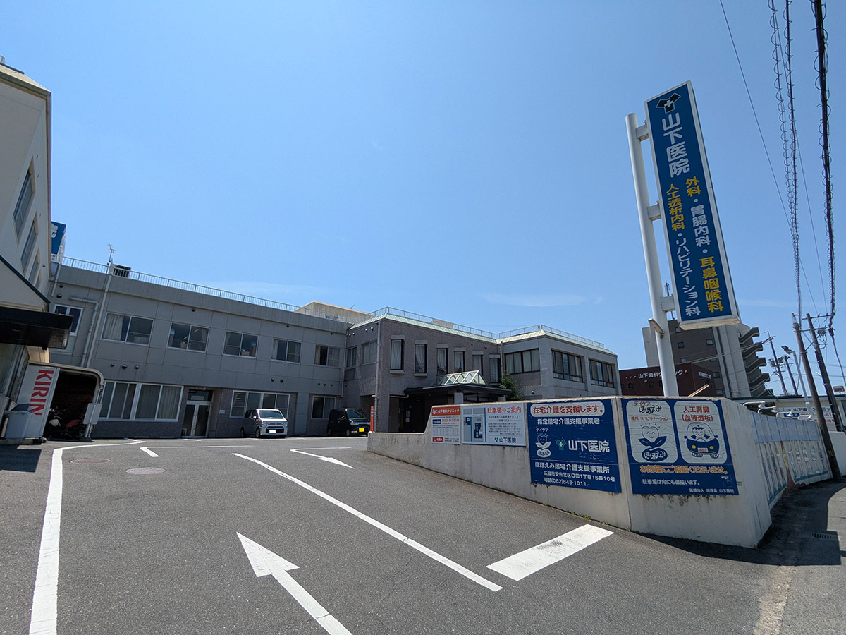 山下医院まで約1km（車で約4分）　外科、胃腸内科、耳鼻咽喉科、アレルギー科、放射線科、人工透析内科、リハビリテーション科など診療科目が充実した徒歩13分の病院
