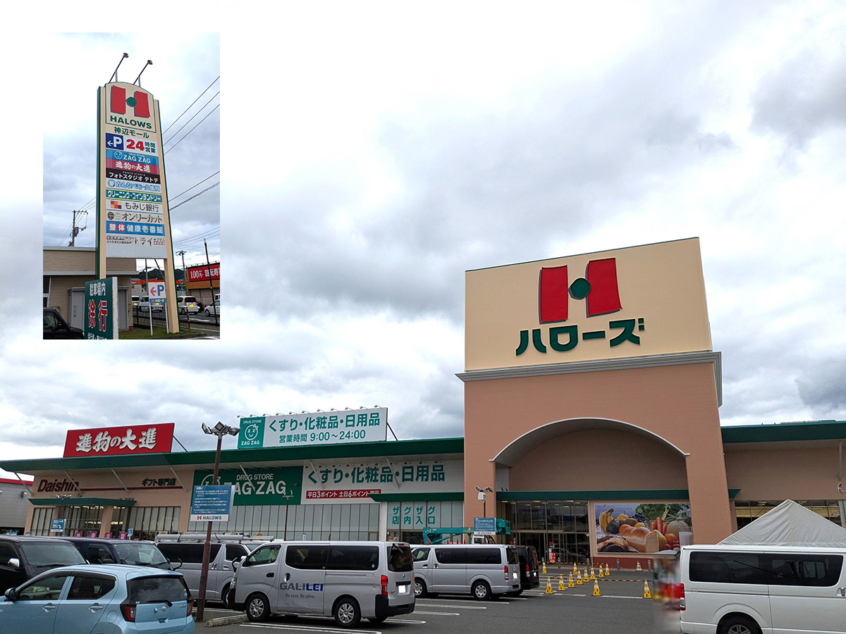 ハローズ神辺モールまで約1.4km（車で約4分）　24時間営業のスーパー。急なお買い物にも臨機応変に対応可能です。