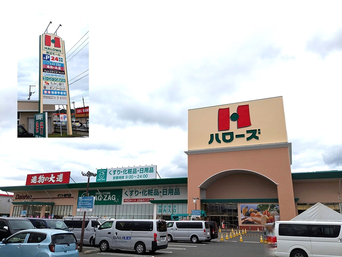 ハローズ神辺モールまで約1.4km（車で約4分）　24時間営業のスーパー。急なお買い物にも臨機応変に対応可能です。