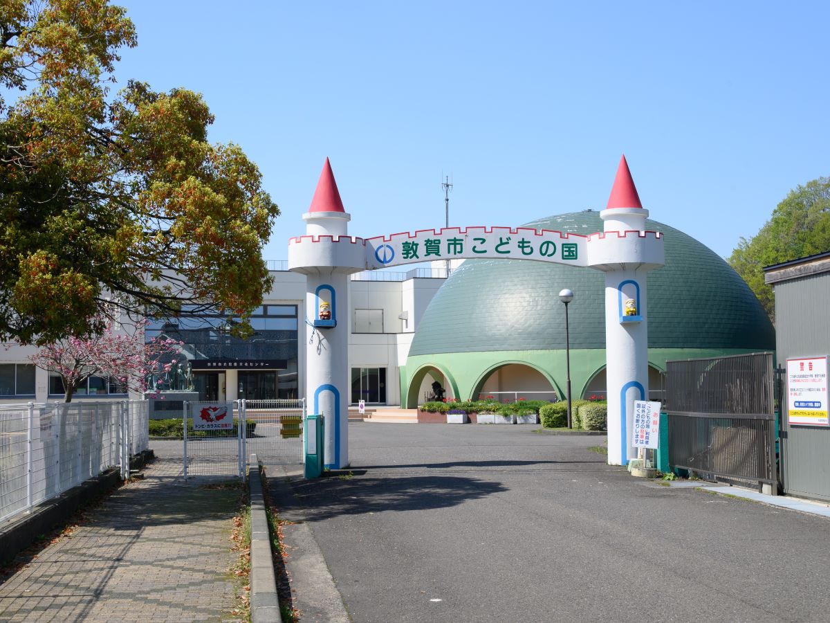 敦賀市こどもの国まで約1.1km（徒歩14分／車で約4分）　プラネタリウムや遊具などがあり、雨の日も天候を気にせず室内で思い切り遊べます。