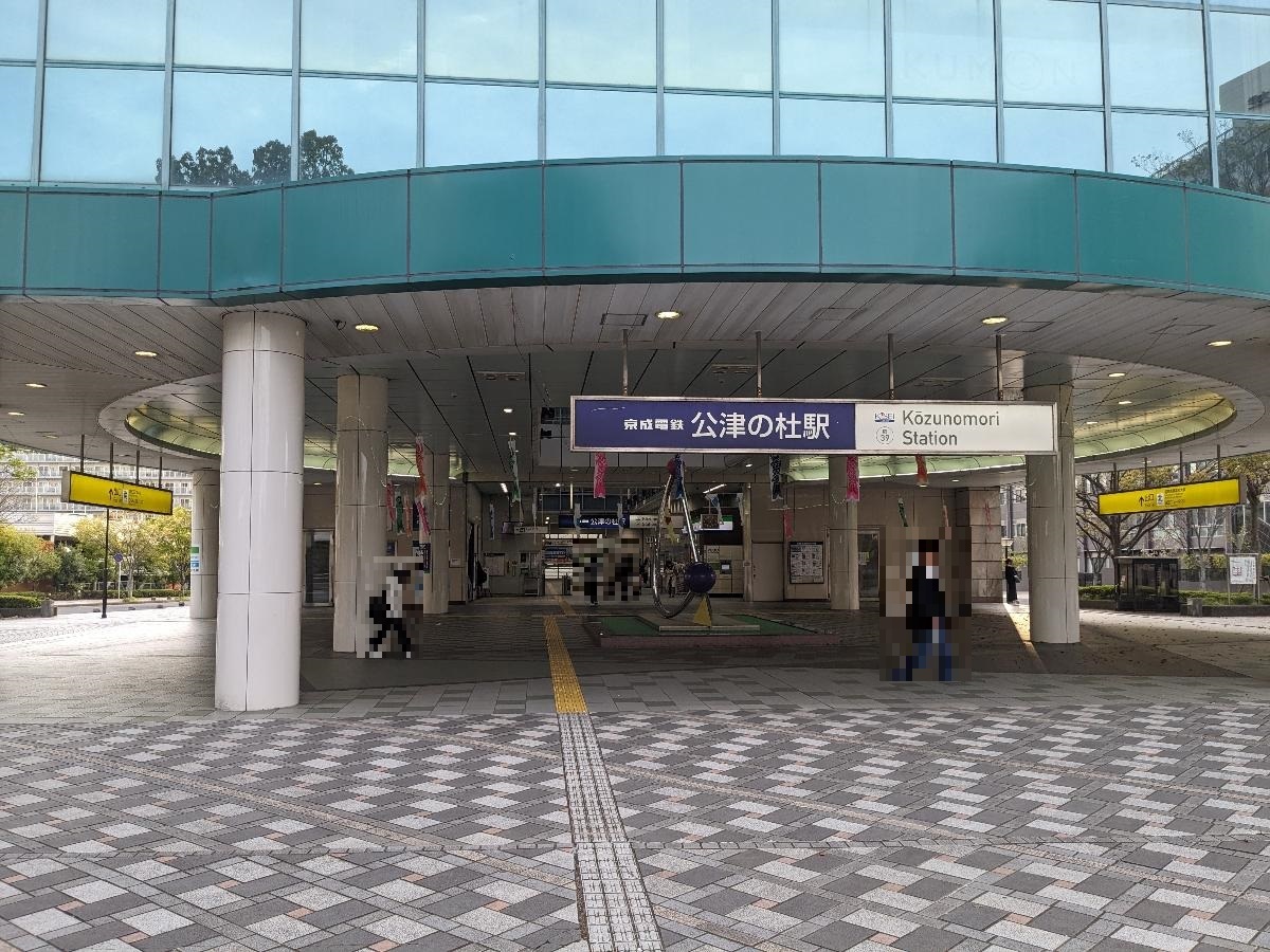 公津の杜駅まで約1.8km（徒歩23分／車で約7分）　お子様が大きくなったら通学やお出かけにも利用しやすい距離で嬉しいですね。