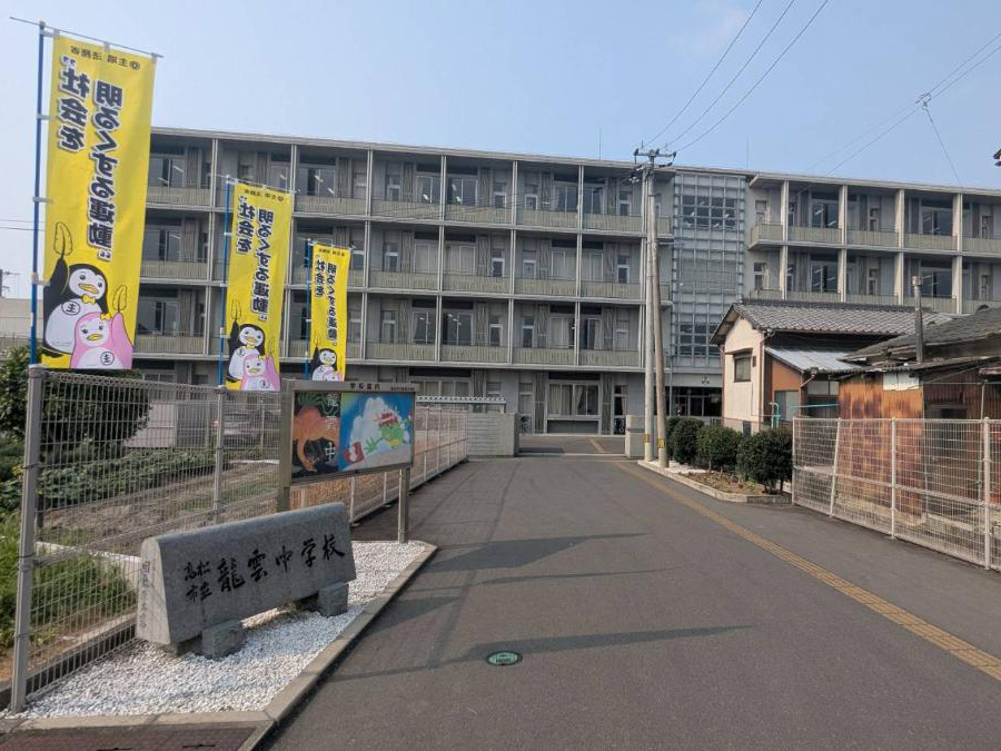 龍雲中学校まで約1km（徒歩13分）　部活動で遅くなっても早めの帰宅ができます。