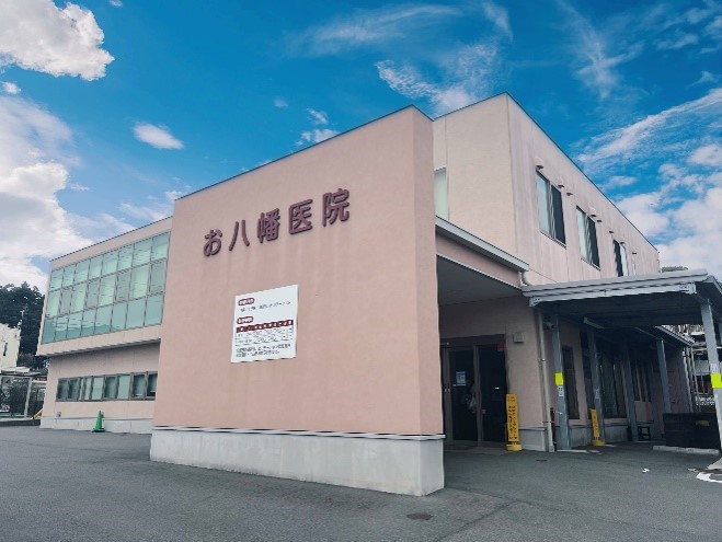 お八幡医院まで約700m（徒歩9分／車で約2分）　8:30-12:00  14:00-18:00
土曜午後・日・祝休診
内科・小児科・デイケア
平成28年にリニューアルされた医院で、
お子様から高齢者まで診てくれます。

