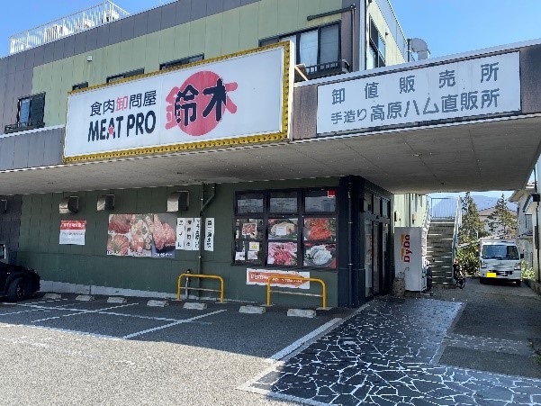 ミートプロ鈴木まで約1km（車で約3分）　富士湧水ポークを扱っているお肉屋さん。
地元の人がこぞって買いに来るお肉は絶品です！！
