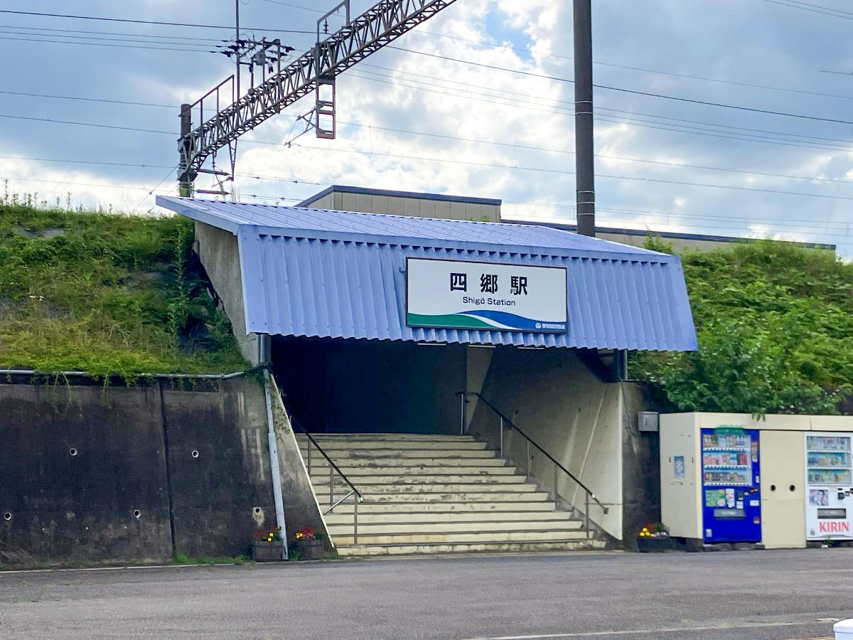 四郷駅まで約1.1km（徒歩14分）　愛知環状鉄道線「四郷駅」です。