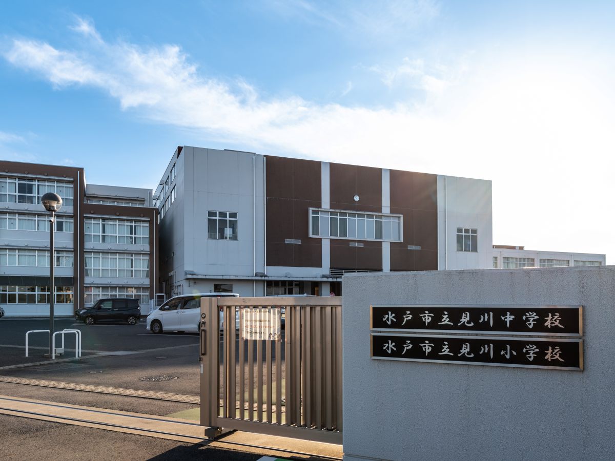 水戸市立見川中学校まで約2.3km（徒歩29分）　近隣の小学校と連携し、9年間の成長を見据えた小中一貫教育に取り組んでいます。地域の方々と連携したあいさつ運動や、地域コーチの協力による部活動などを通じて、豊かな人間性と主体性を育んでいる中学校です。