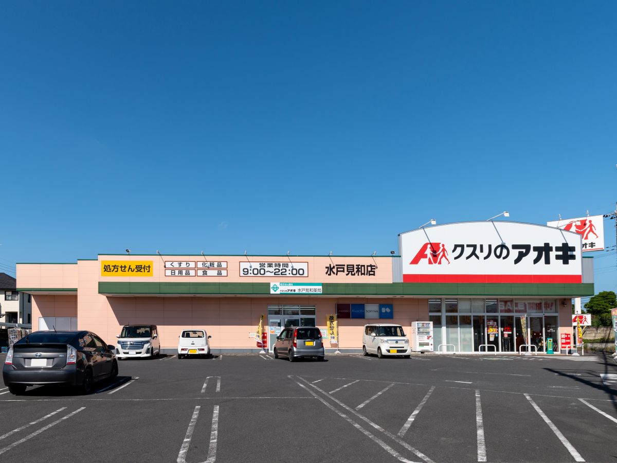 クスリのアオキ 水戸見和店まで約660m～680m（徒歩9分）　医薬品はもちろん、食品や日用品など幅広い品揃えでお買い物に便利です！【店舗営業時間】9:00～22:00