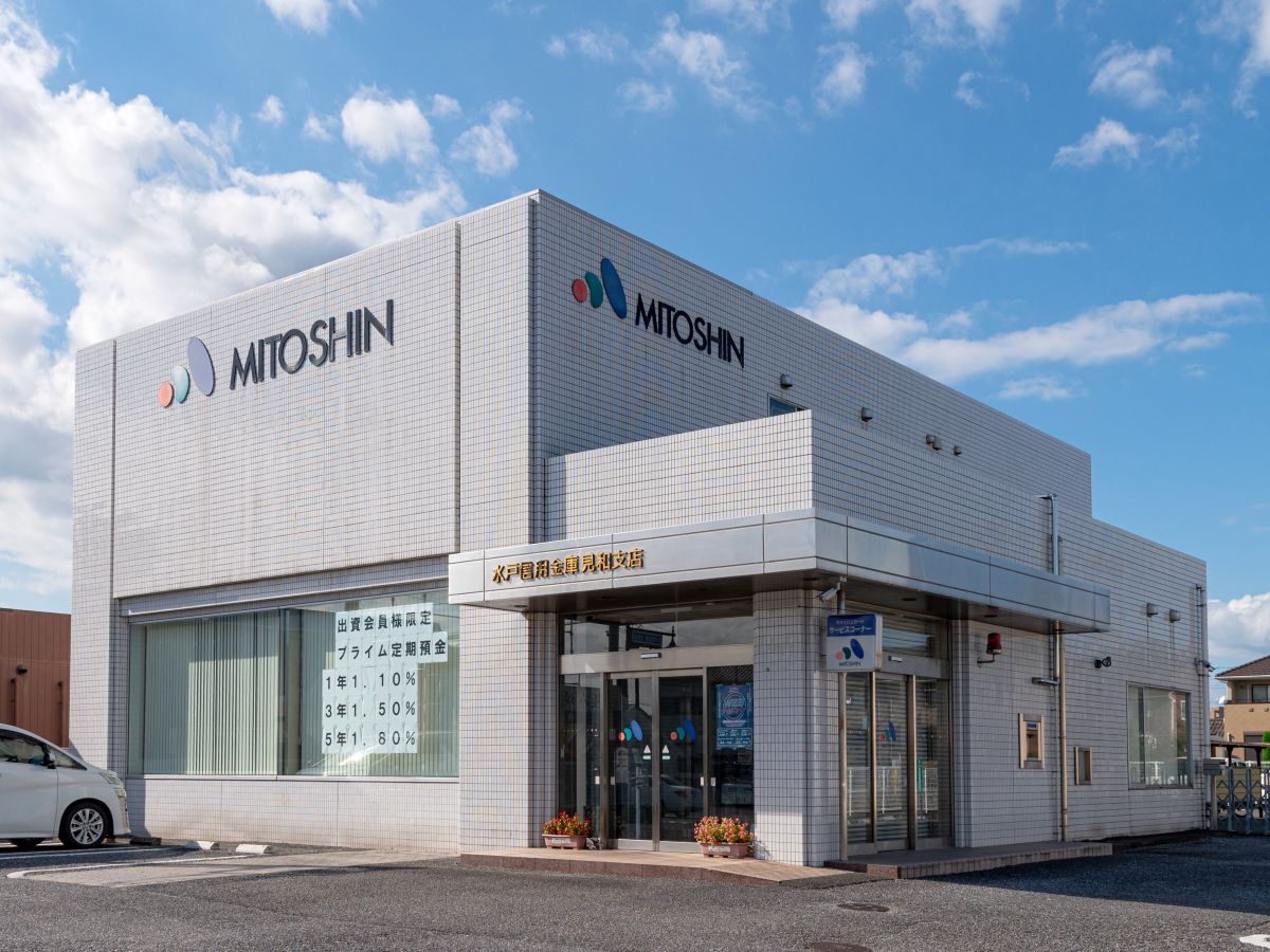 水戸信用金庫 見和支店まで約410m～430m（徒歩6分）　各種手続きや出入金もスムーズです。急なお買い物の際ATMも使用もできて便利ですね。【営業時間】(窓口・平日)9:00～15:00／(ATM・平日)8:00～19:00　※その他の営業時間は公式HPをご確認ください。