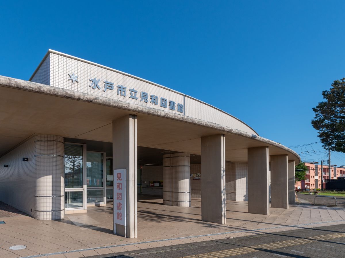 水戸市立見和図書館まで約1.2km（徒歩15分）　外国文学や経営全般に役立つビジネス書なども幅広く揃っています。その他、お子様向けのイベントも開催していて、様々な層が活用できる図書館です。【開館時間】9:30～20:00　【休館日】金曜、毎月第1木曜(11月除く) ほか