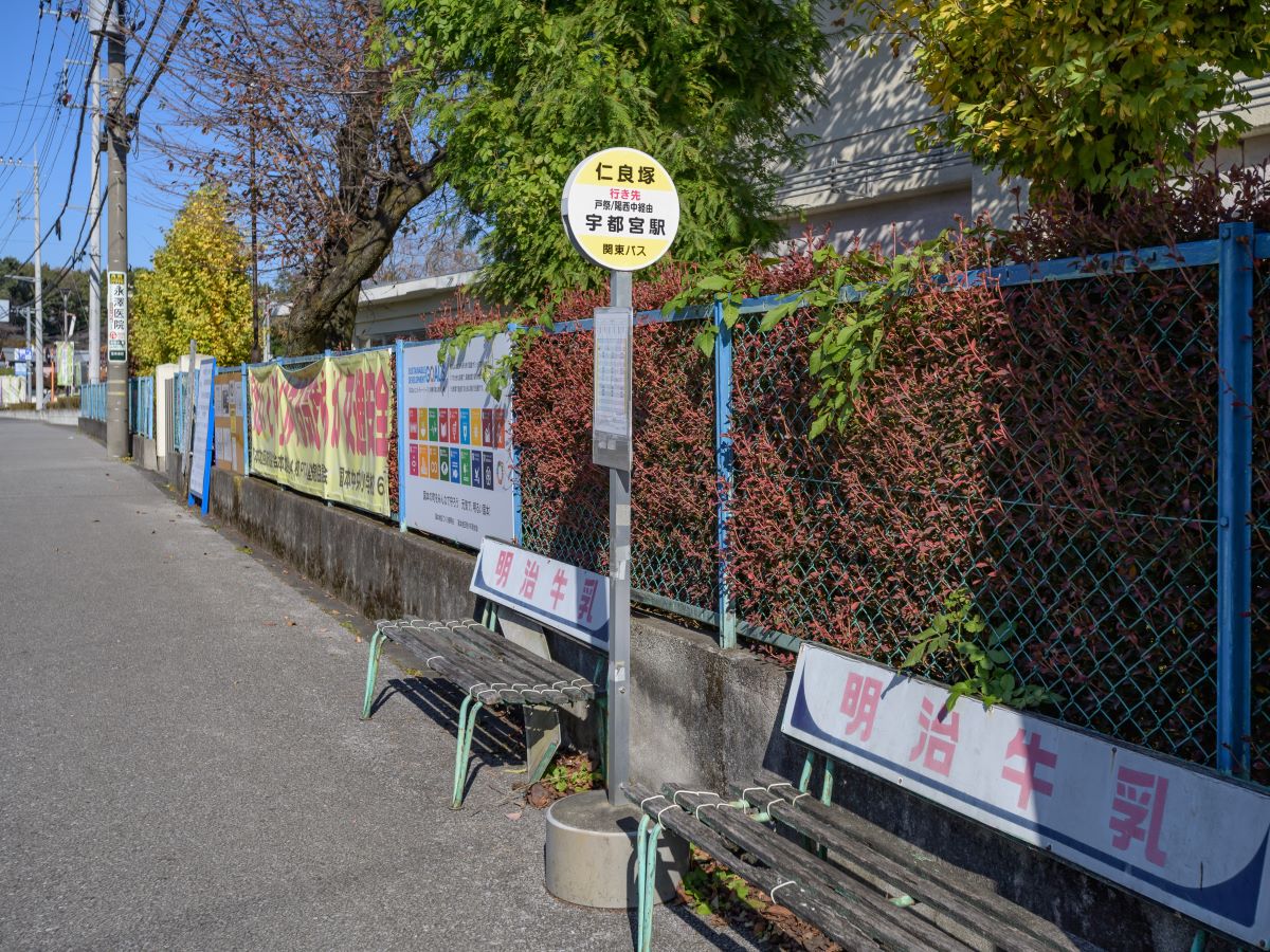 関東自動車バス　仁良塚停留所まで約370m（徒歩5分）　国本中央小学校の西側にあります。