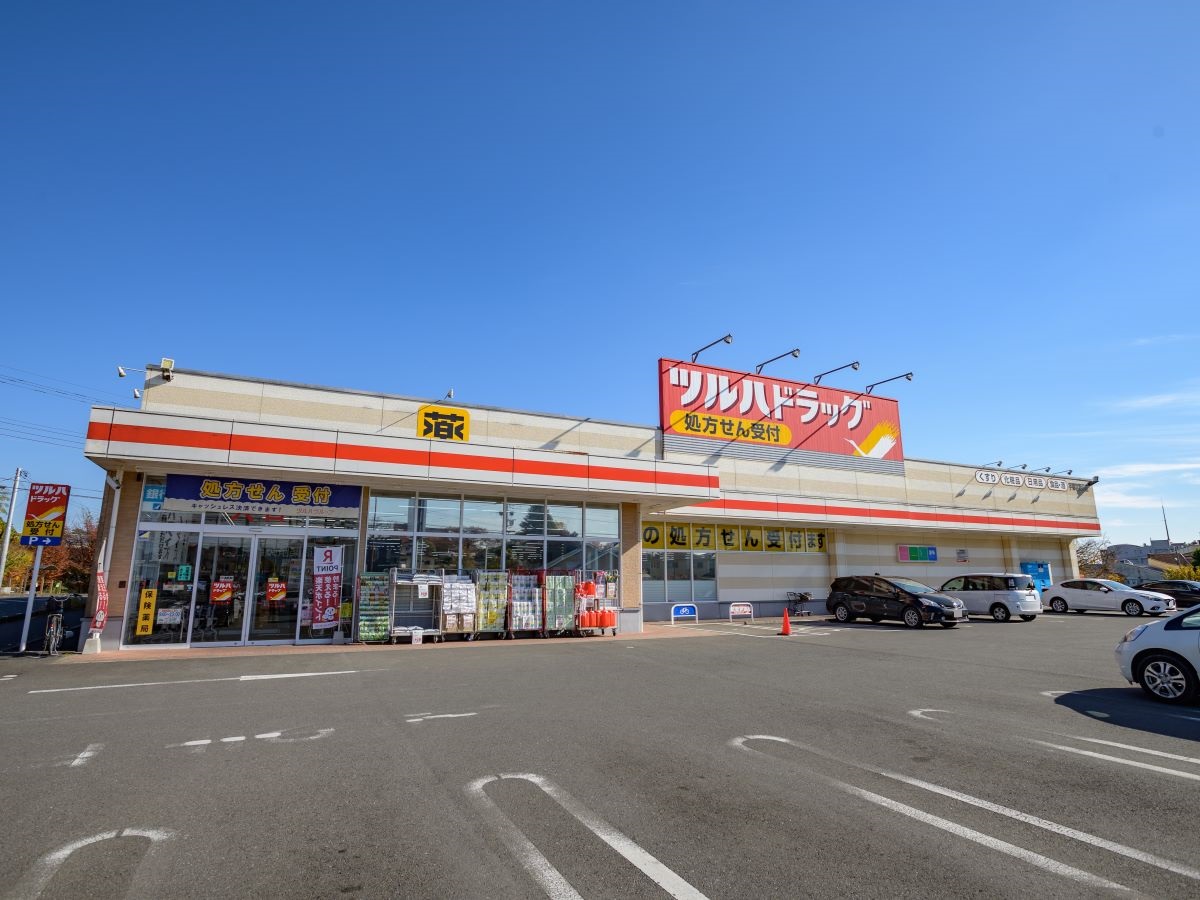 ツルハドラッグ宇都宮野沢店まで約2.4km（車で約6分）　駐車場が広く、日用消耗品などの買いだめにとても役立つお店です。