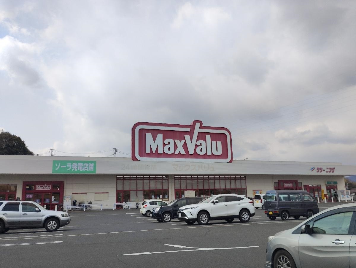マックスバリュー南岩国店まで約420m（徒歩6分）　営業時間6:00～23:00
駐車場147台
お仕事帰りやご自宅での急な入用にも近くて便利です。
