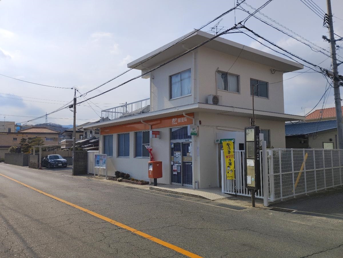 岩国愛宕郵便局まで約590m（徒歩8分）　土日定休
