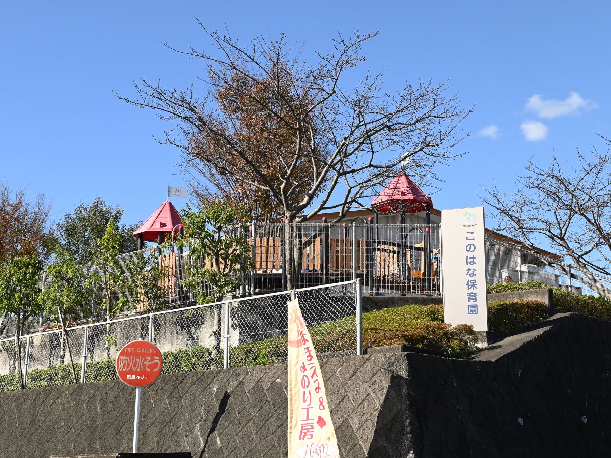 このはな保育園まで約1.7km～1.8km（徒歩22分～23分）　食事は完全給食制です。季節に応じた園外活動も充実しています！「こころ豊かにたくましく」をスローガンにした保育園です。

