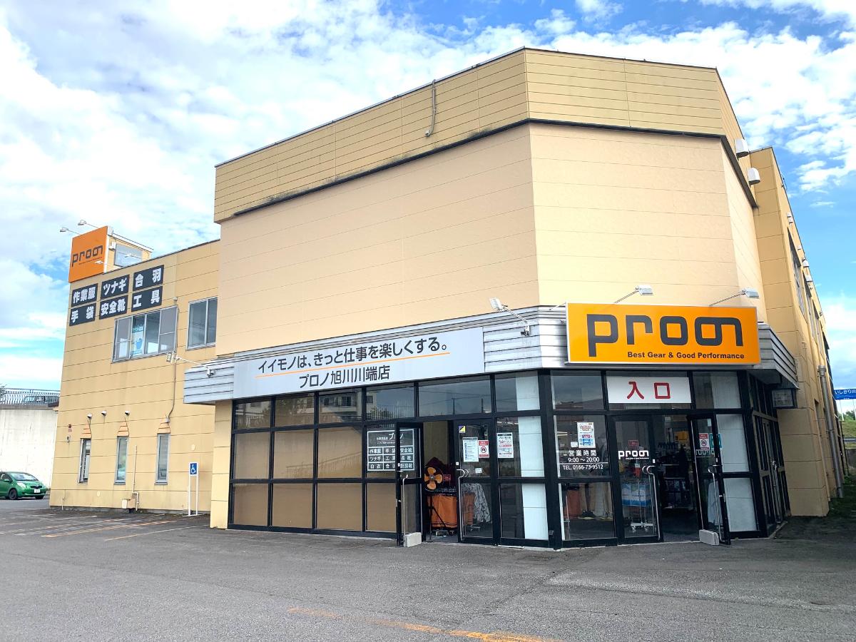 旭川市川端町４条６丁目 土地 プロノ旭川川端店まで約900m（徒歩12分）　営業時間 9:00～20:00ガーデニング、資材、ペット用品、事務用品まで品揃え豊富。見ているだけで楽しめますね。