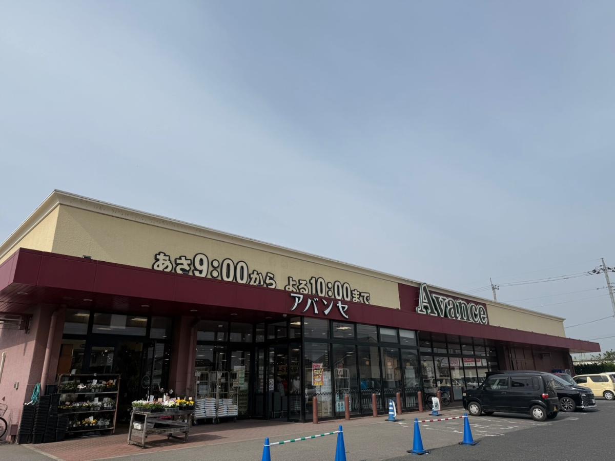 アバンセ都賀店まで約1.2km（徒歩15分／車で約3分）　朝９時から夜22時まで営業。