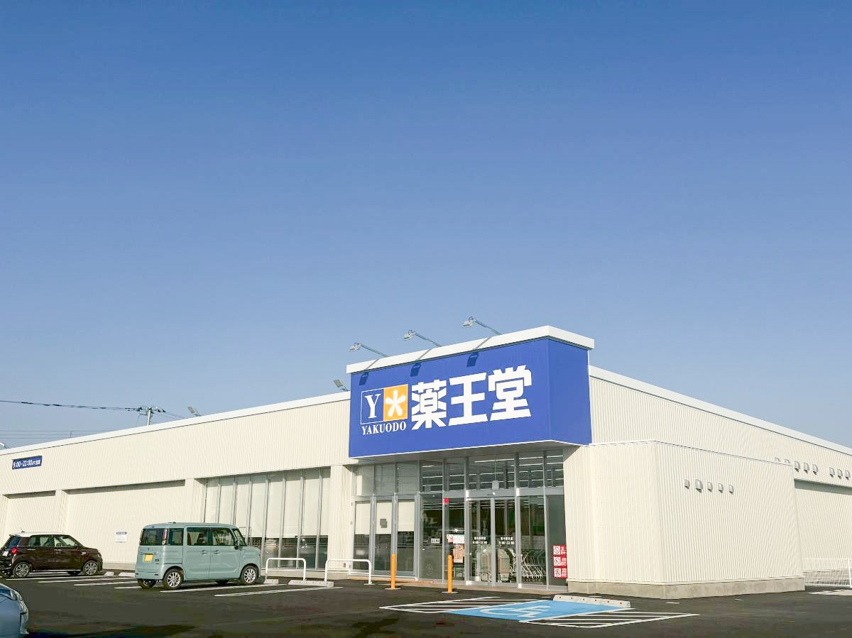 薬王堂 栃木都賀店まで約170m（徒歩3分）　2025年12月に新規オープンされたドラッグストアです。
9時から22時まで営業しています。