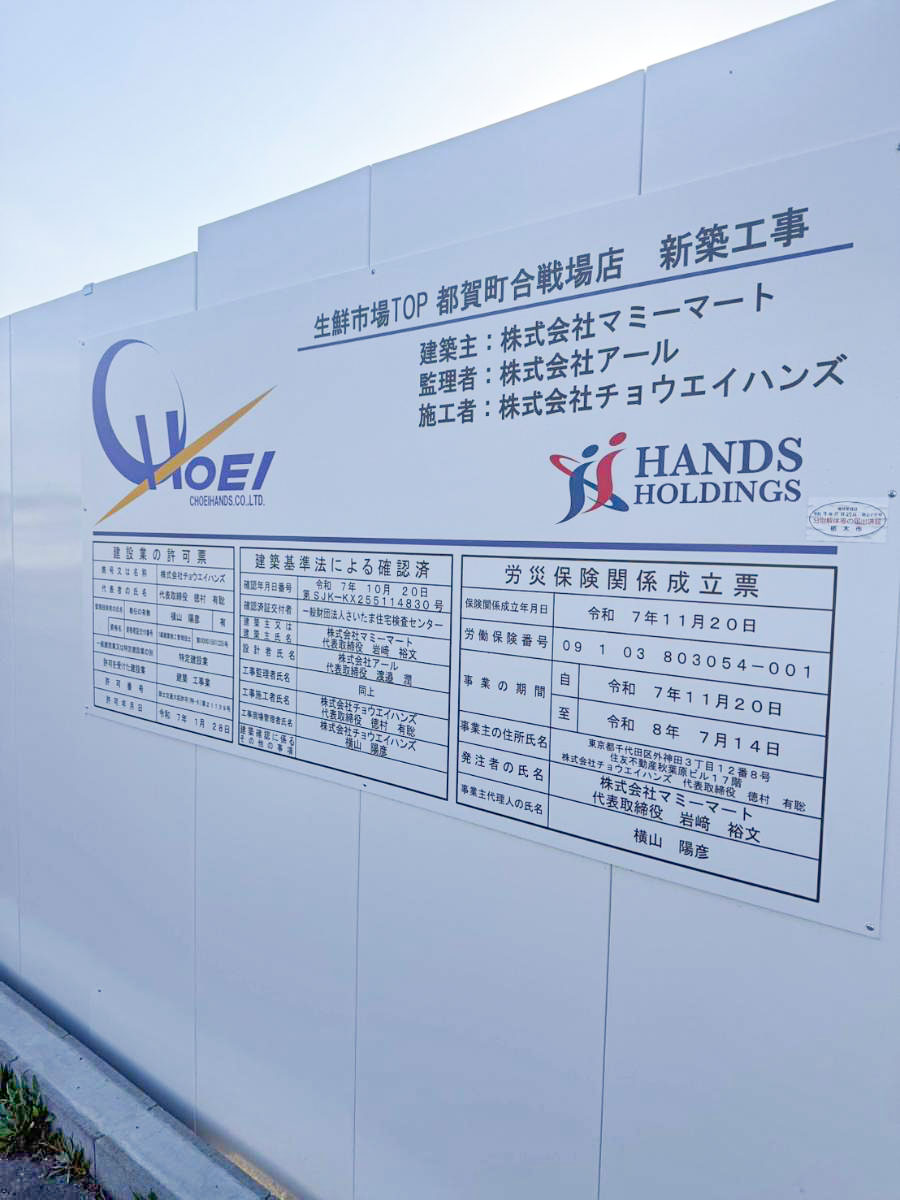 生鮮市場TOP！　都賀町合戦場店(建設中)まで約2.4km（車で約5分）　関東エリアで愛されているスーパーTOPさんが2026年8月25日頃、近隣にOPEN予定です。
※施設名は変更になる可能性がございます。オープン時期も前後する可能性がございますので詳細につきましては㈱マミーマート様の公式発表をご確認ください。
