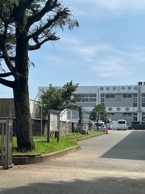 合志市立西合志中学校まで約1km（徒歩13分）　小中一貫教育を推進するなかで、発達段階に応じた指導方法を確立し、信頼を軸として学校組織の対応で生徒の良さや可能性を引き出す教育活動を実践しています。