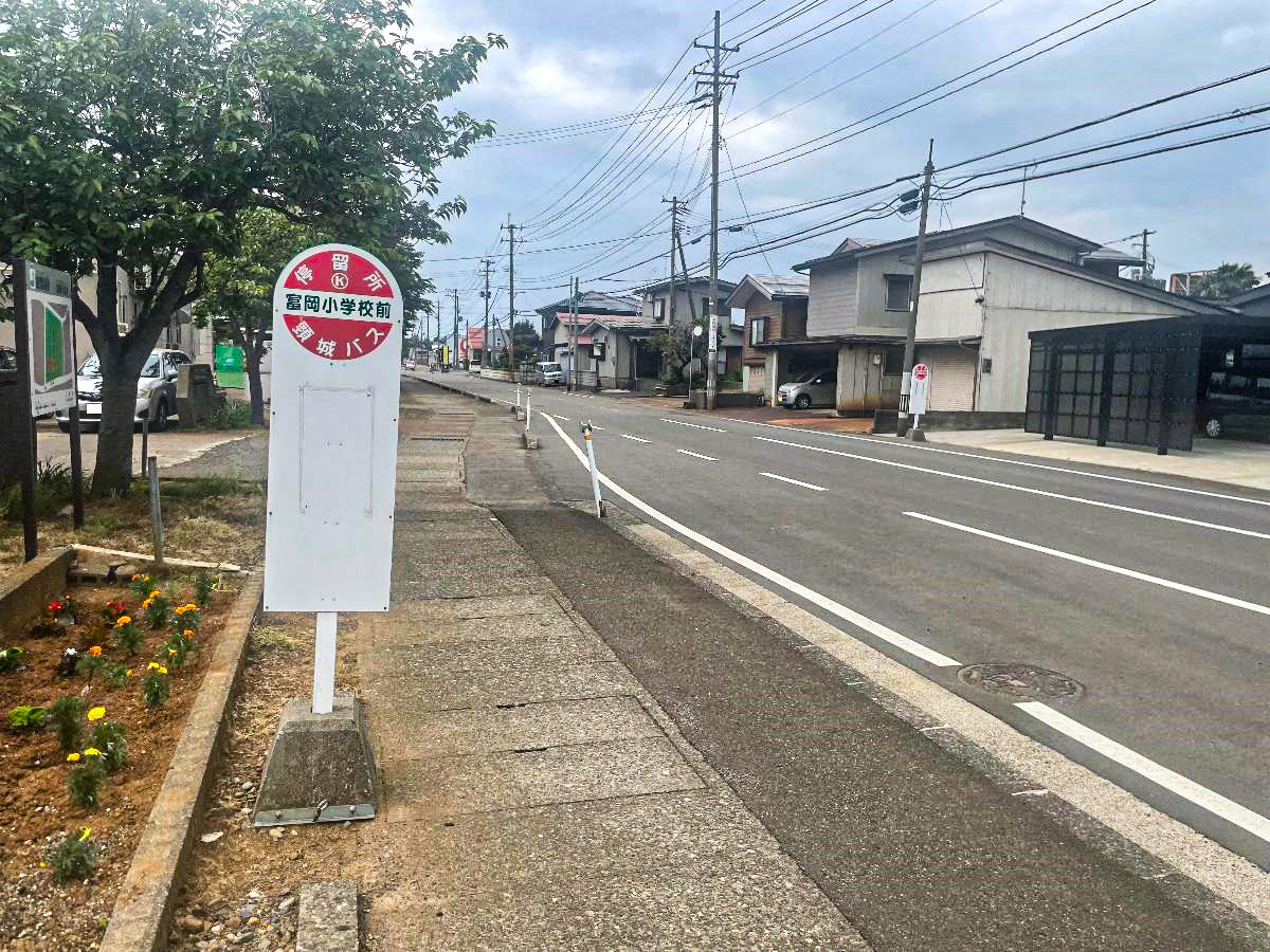 頚城自動車バス　富岡小学校前まで約500m（徒歩7分）　徒歩圏内にバス停があります。
※最新の時刻表は運行会社様のHPなどをご確認ください。