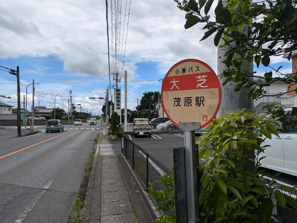 小湊バス「大芝」バス停留所まで約280m（徒歩4分）　最寄りのバス停です。