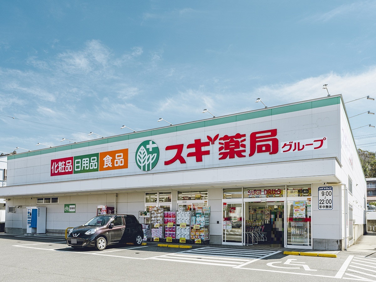 スギドラッグ 瀬戸陶原店まで約1.6km～1.7km（車で約6分～約7分）　ドラッグストア　営業時間は09:00～22:00