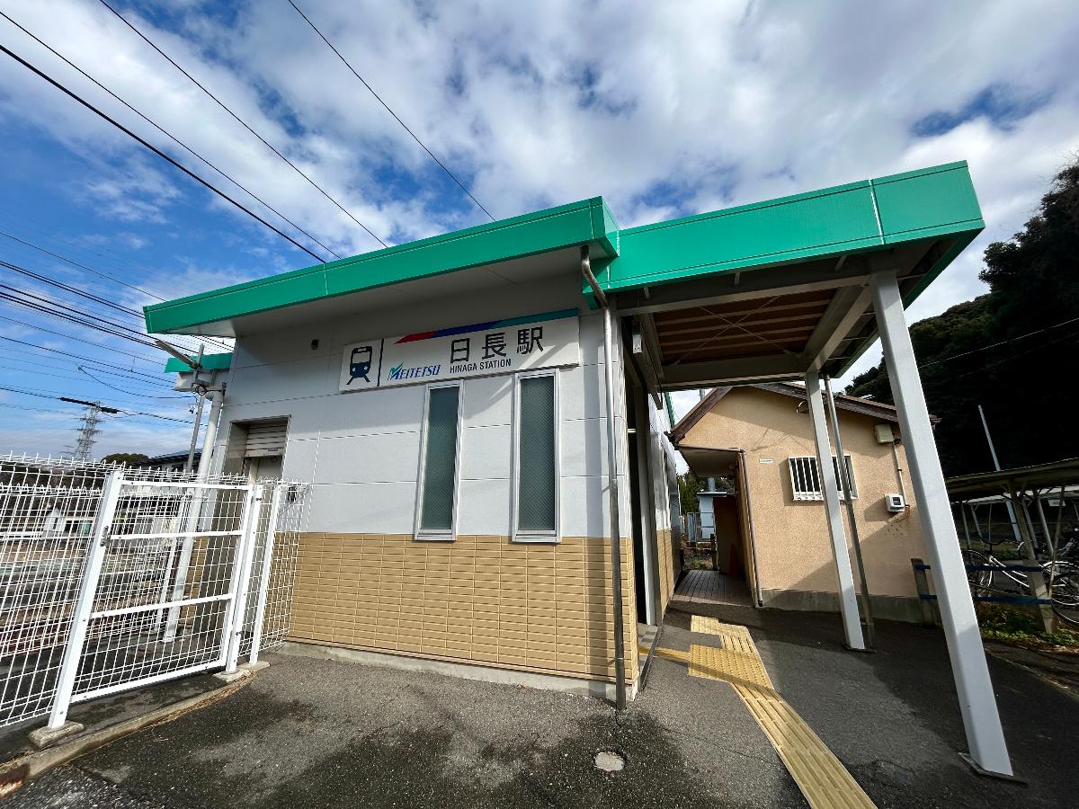名鉄常滑線「日長」駅まで約2.1km（徒歩27分）　向かい合ったホームで上りと下りの2線ある地上駅です。無人駅のため駅集中管理システムが導入されています！