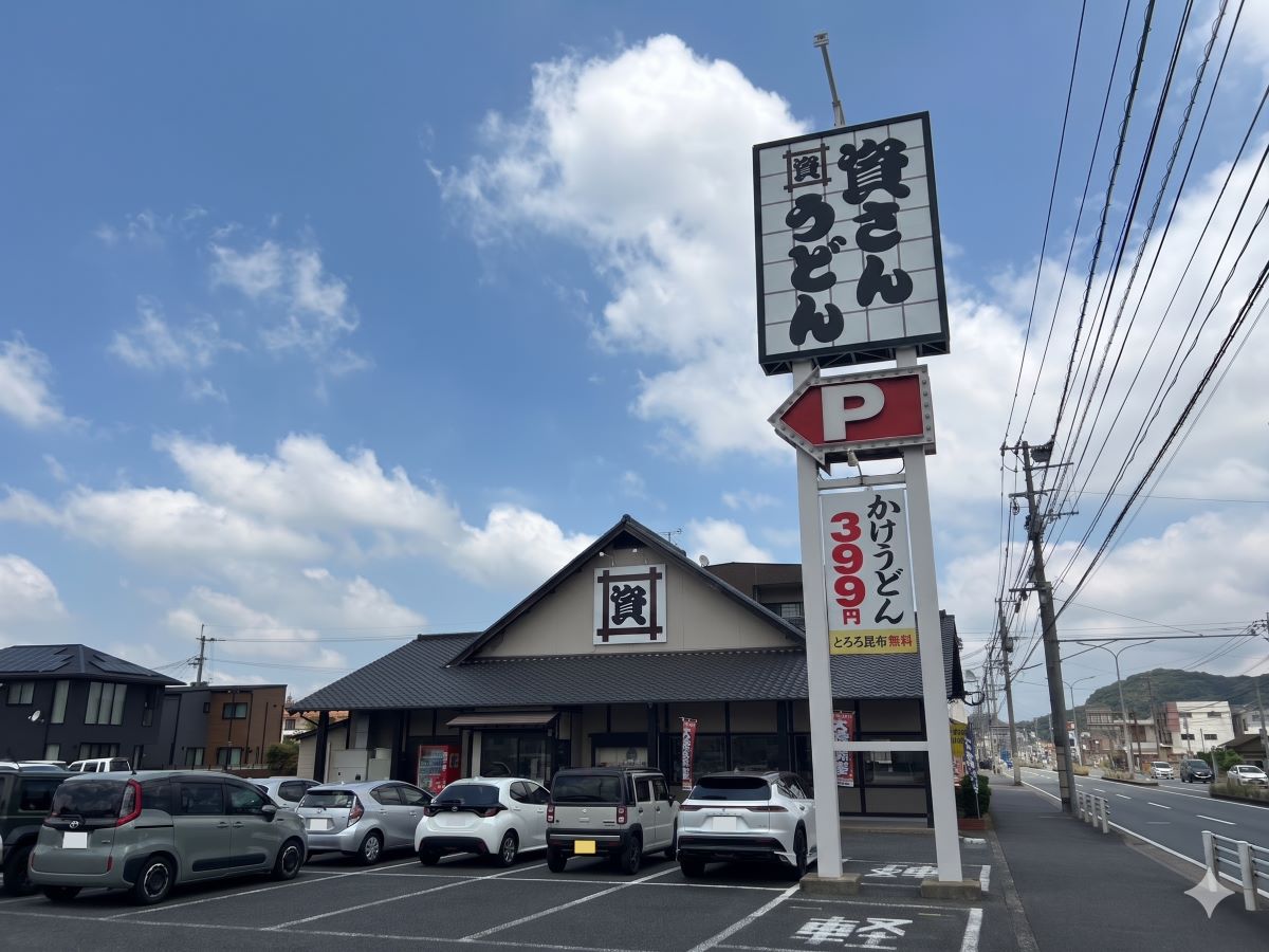 資さんうどん 徳吉店まで約1.6km（車で約6分）　年中無休で営業しているので立ち寄りやすく便利ですね。【営業時間】7:00～翌1:00