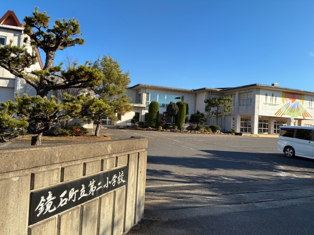 鏡石町立第二小学校まで約700m（徒歩9分）　創立150年を超える歴史ある小学校。お子様の通学も近くて安心ですね♪