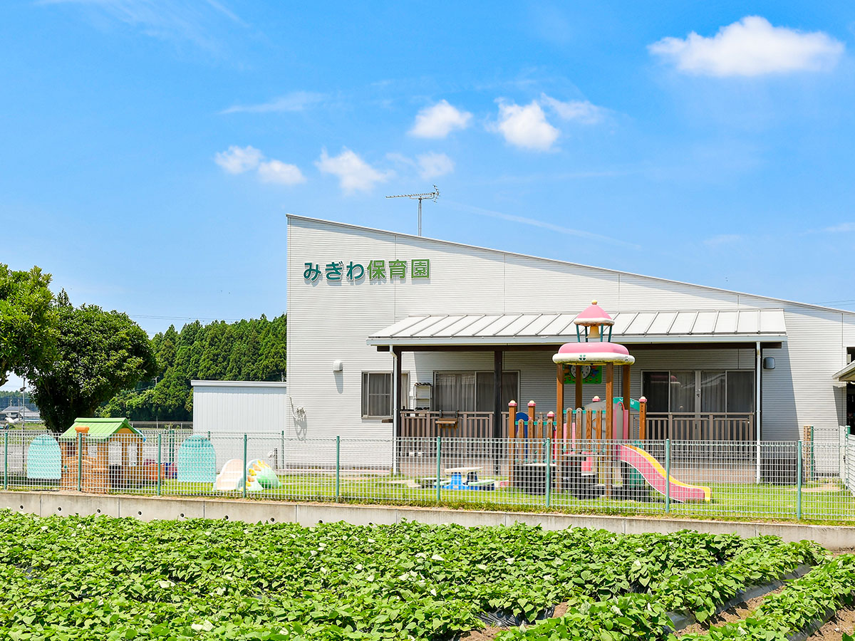 みぎわ保育園まで約550m～700m（徒歩7分～9分）　元気でのびのびと力強く思いやりのある子どもの根っこをはぐくみます。