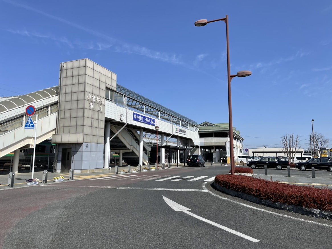 JR小金井駅まで約1.7km（車で約5分）　JR東北本線（宇都宮線）
小金井駅