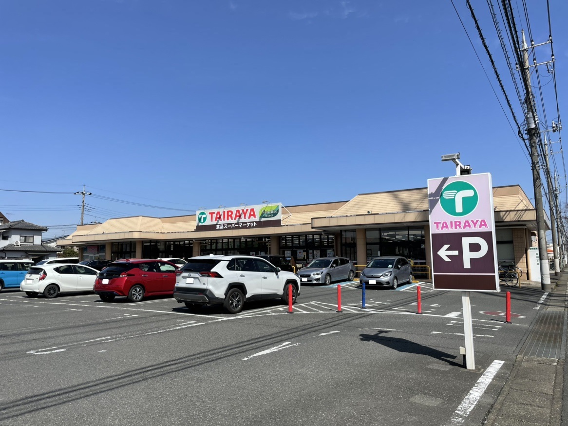 TAIRAYA 小金井店まで約2.6km（車で約6分）　町の方から愛されるスーパーです。