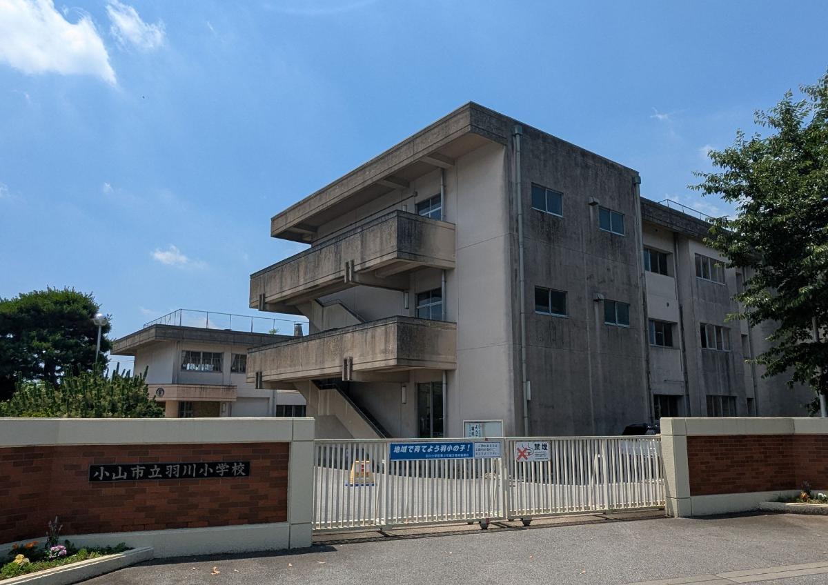羽川小学校まで約1.7km　学校の東を通る国道4号線には、日本で初めて作られたとされる歩道橋がかかっています。