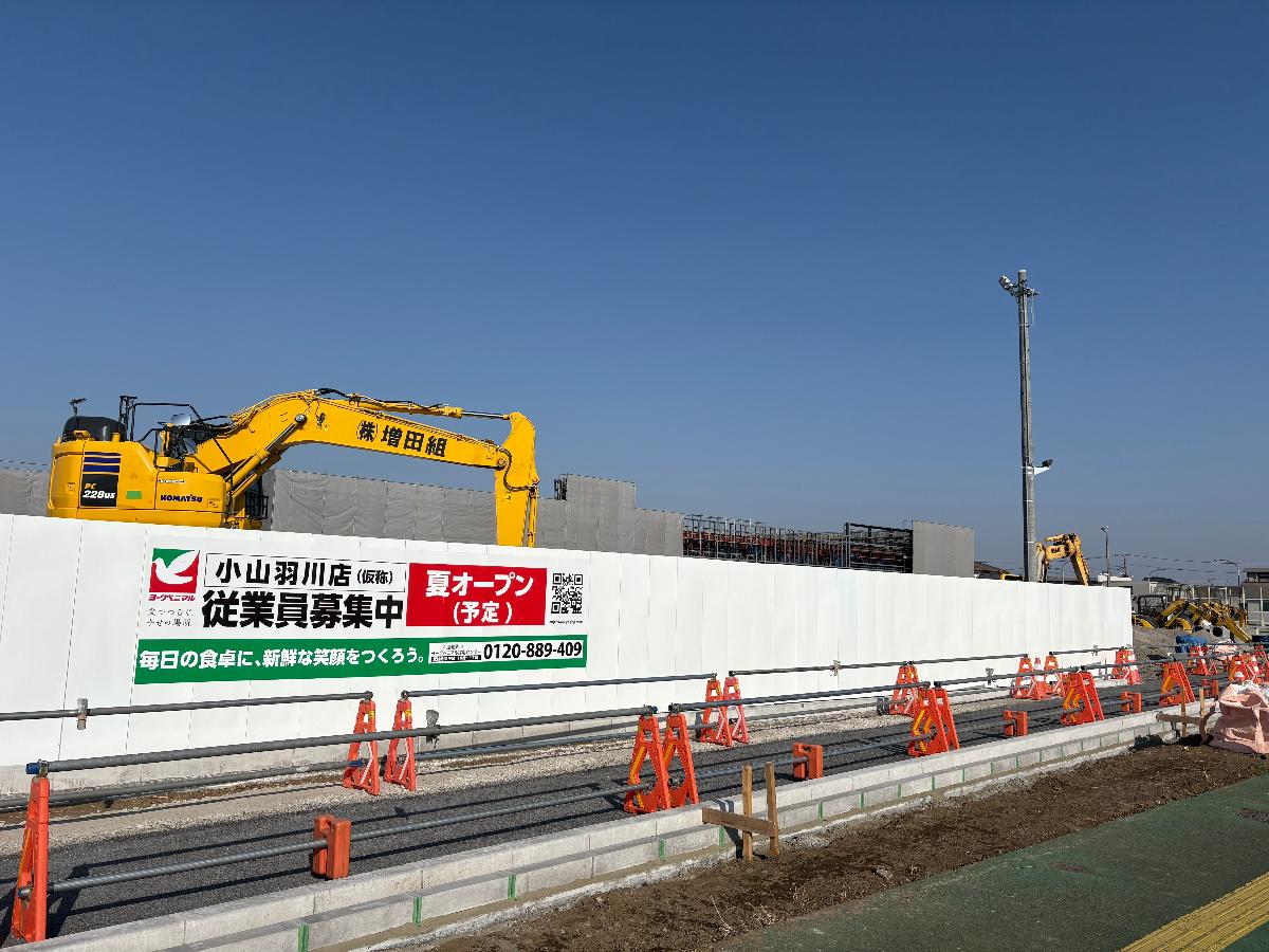 ヨークベニマル　小山羽川店(仮称)まで約650m（徒歩9分／車で約3分）　2026春頃オープン予定です!!
スーパーが近くにできて、お買い物がますます便利になります！