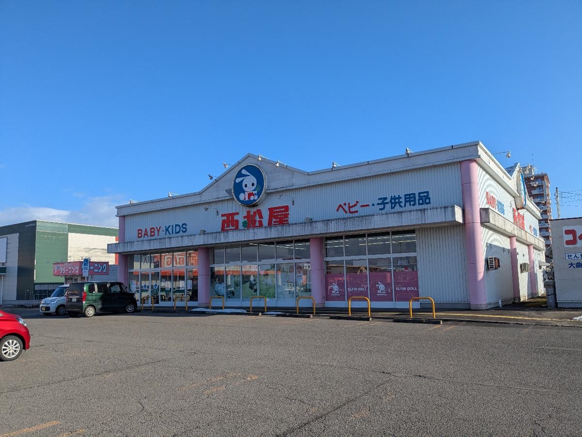 西松屋 大曲飯田店まで約280m（徒歩4分）　子育て世代の強い味方！近隣に育児用品専門店があります。