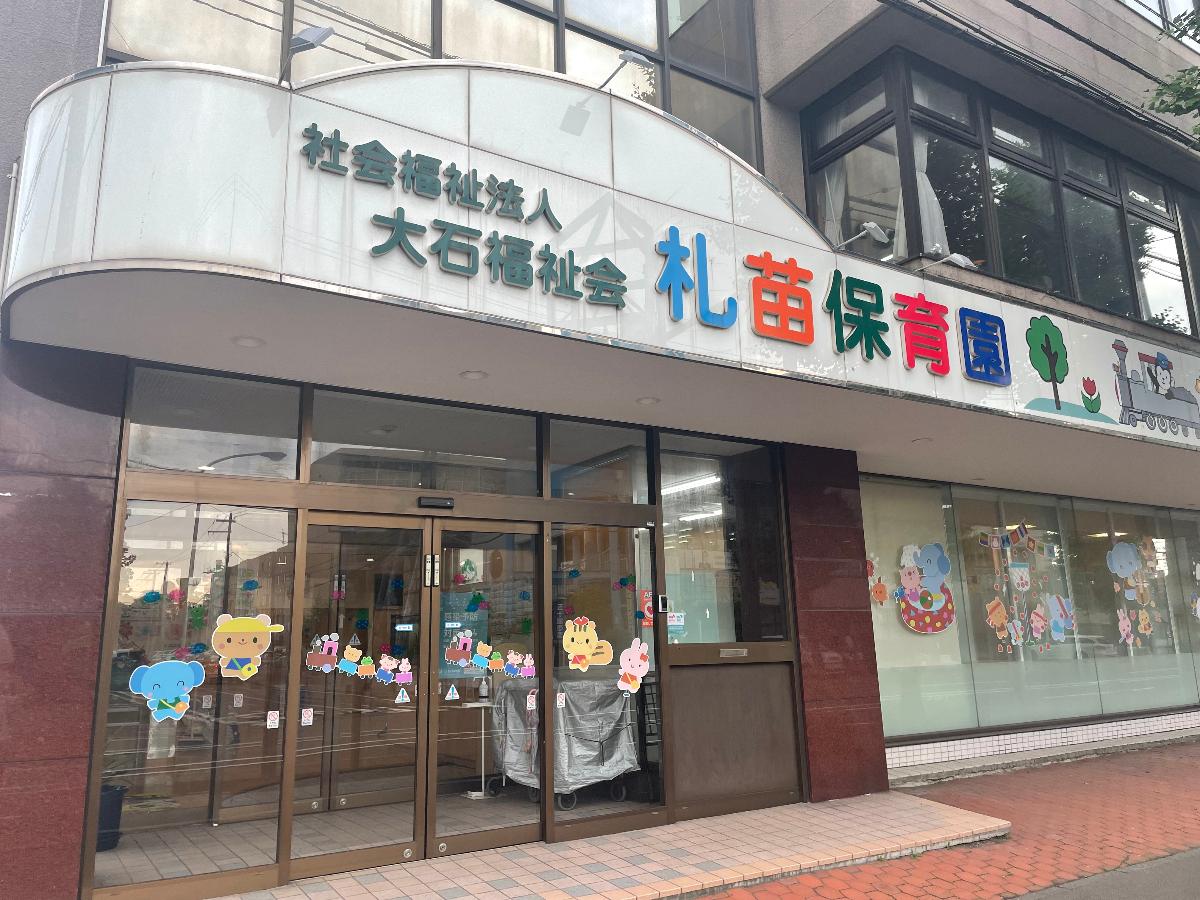 札幌市東区東苗穂七条三丁目 土地 社会福祉法人大石福祉会 札苗保育園まで約240m（徒歩3分）　送り迎えに近くて便利。徒歩でお話ししながらの通園もできます。お子様とのコミュニケーションやお話しもふくらみます！