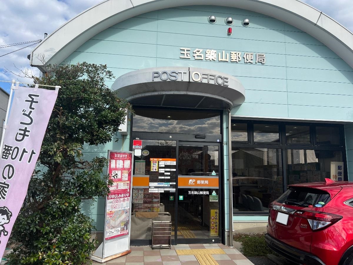 玉名築山郵便局まで約700m（徒歩9分）　郵便局が身近にあると郵便や荷物の受け取り、ATMの利用などに便利ですね。