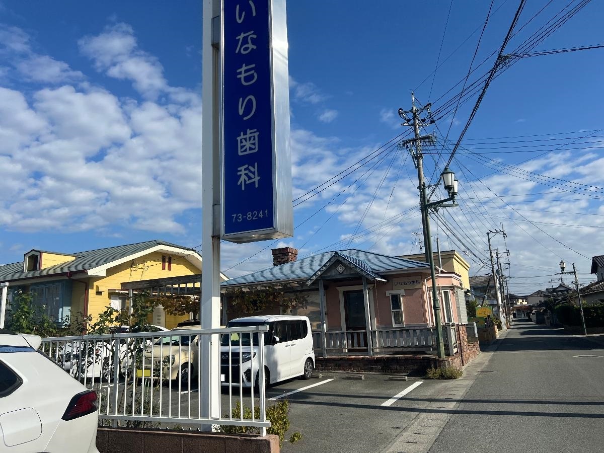 いなもり歯科クリニックまで約1.2km（徒歩15分）　患者さんの健康的で笑顔あふれる未来を実現する、「予防型総合歯科医院」です。【診療時間】(月・火・水)9：00～12：30／14：00～18：00、(金)9：00～12：30／14：30～19：00、(土)9：00～12：30／13：30～17：00　【休診日】木・日・祝