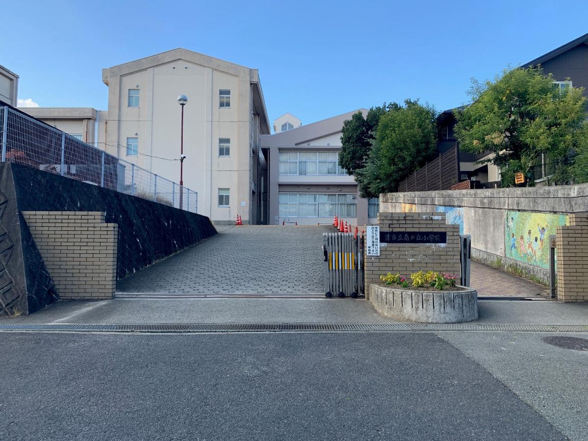 津市立南ヶ丘小学校まで約1.4km（徒歩18分）　未来を切り拓く、たくましい子供の育成を教育目標とされてます