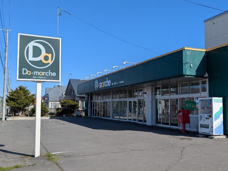 Da・マルシェ　北野店まで約300m（徒歩4分）　歩いて行ける距離で、新鮮な食材が販売されており、手に取りやすい価格で嬉しいです。20時まで営業しているのでお仕事帰りやお出かけ帰りにも便利です。営業時間：9：00～20：00
