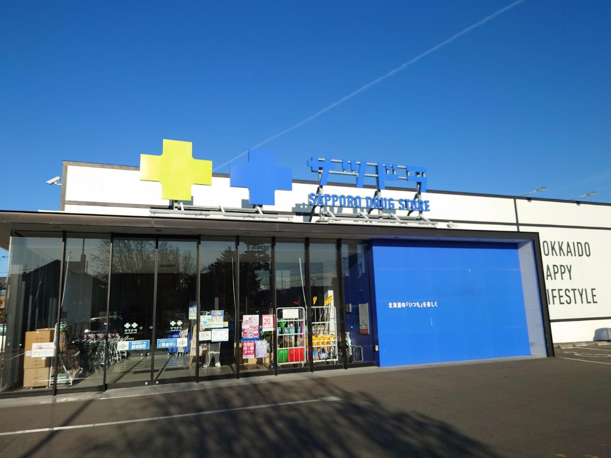 江別市野幌寿町 土地 サツドラ江別錦店まで約900m（徒歩12分）　駐車場が広く、日用消耗品などの買いだめにとても役立つお店です。