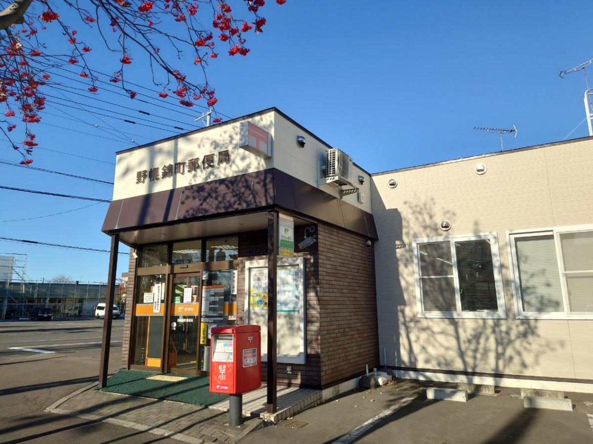 江別市野幌寿町 土地 野幌錦町郵便局まで約850m（徒歩11分）　郵便の発送や受け取り、ATMなど、思いついたときにすぐ行ける距離で便利です。