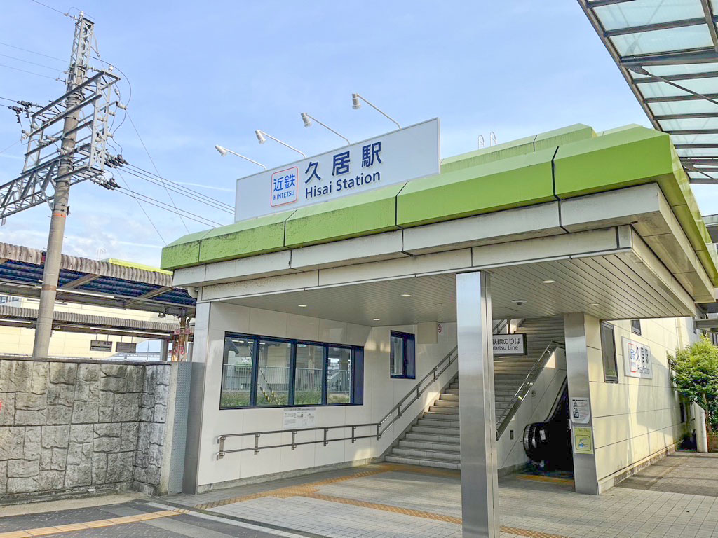 近鉄　久居駅まで約1km（徒歩13分）　最寄り駅です。通勤や通学、休日のお出かけ時などに利用ができ行動範囲も広がりますね。