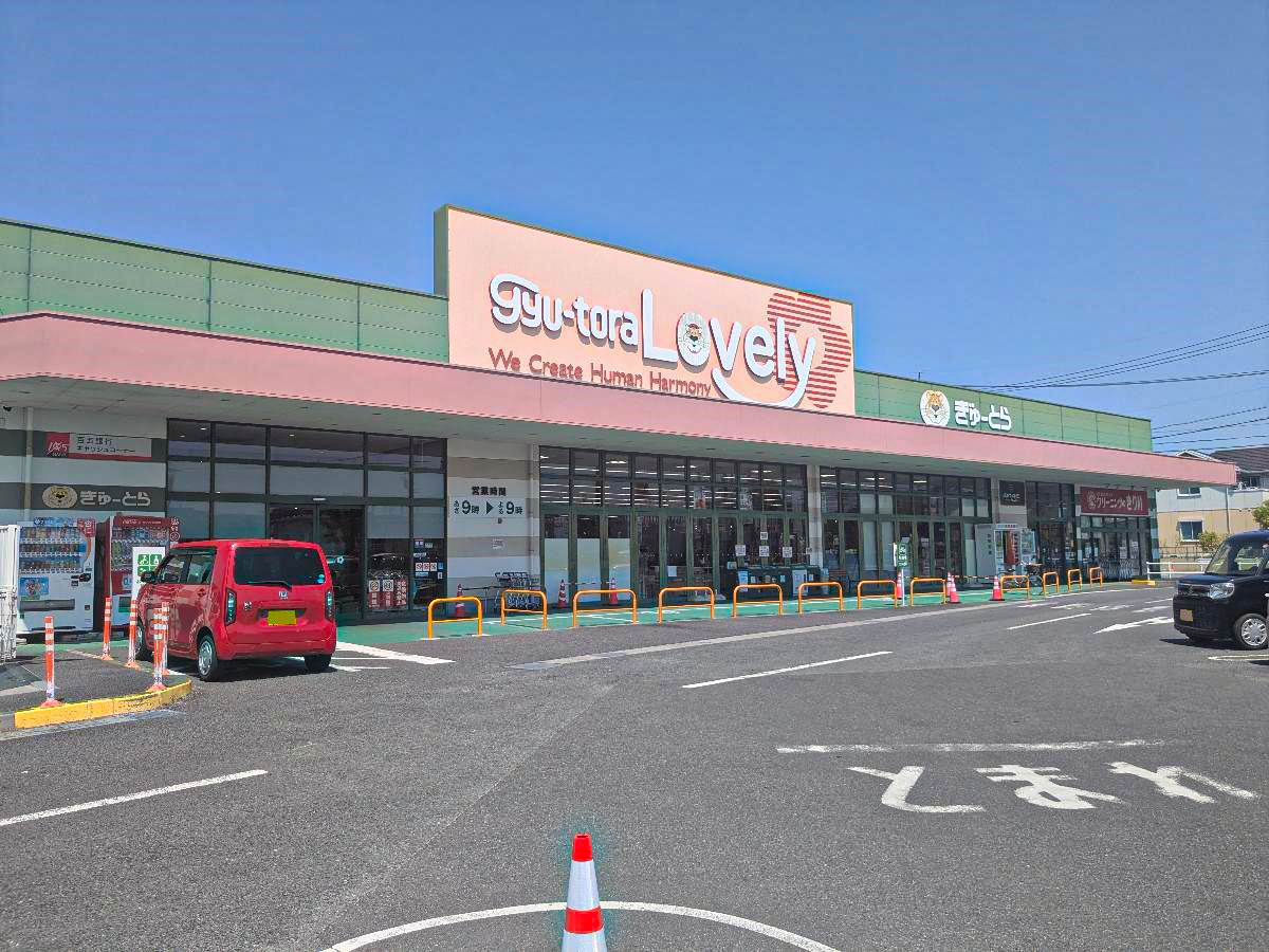 ぎゅーとら ラブリー持川店まで約1.1km（車で約5分）　生鮮食品やお惣菜コーナーも充実しており、日々の生活を手助けしてくれます。
【営業時間】9:00～21:00
