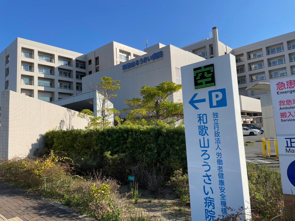 和歌山市つつじが丘 土地 ろうさい病院まで約2.9km（車で約6分）　総合医療センター。お子様からお年寄りまで様々な診療に対応。