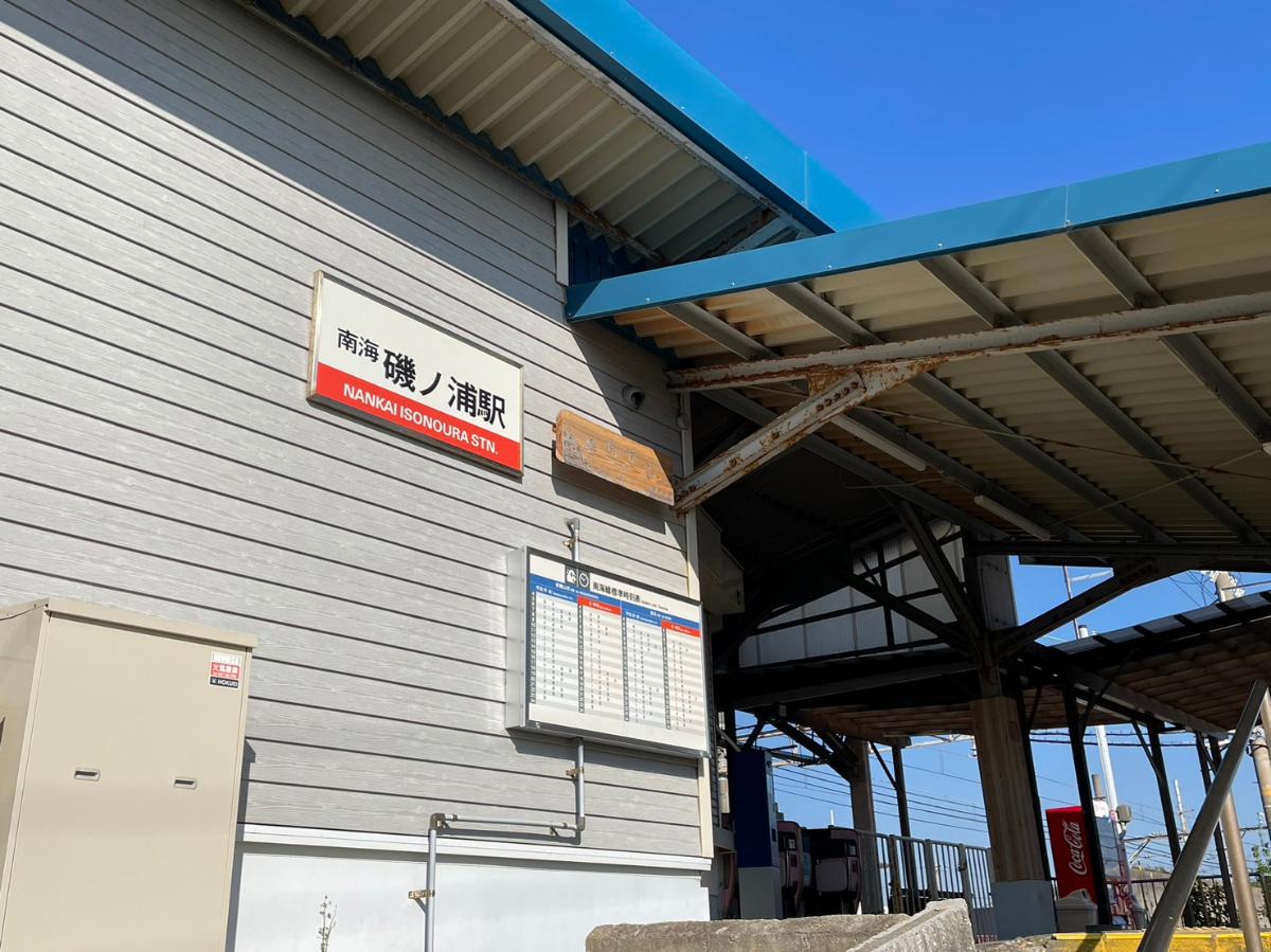 和歌山市つつじが丘 土地 南海電鉄加太線　磯ノ浦駅まで約1.7km（徒歩22分）　駅まで距離はありますが、毎日ウォーキングがてら通勤ができます。