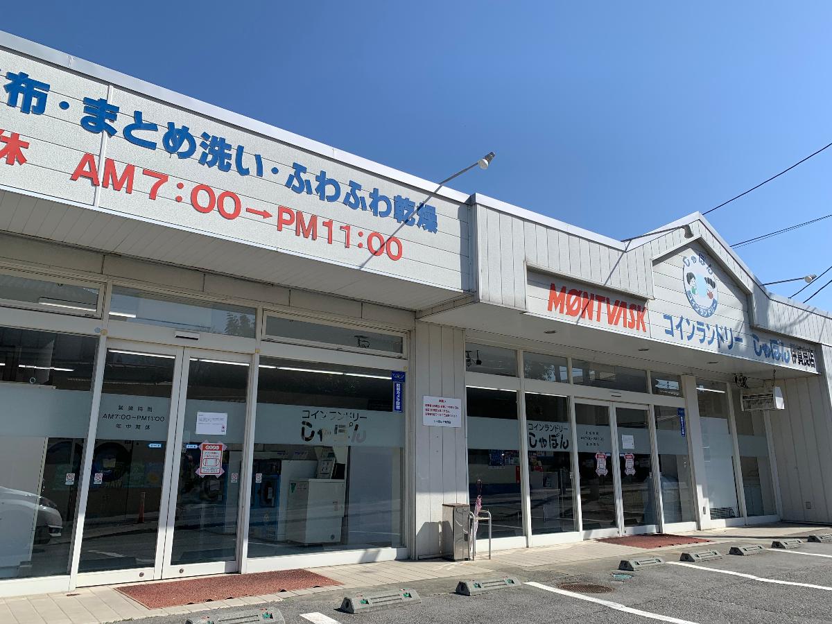 ｉ－ｔｏｗｎ　大瀬木 土地 コインランドリー　しゃぼん　伊賀良店　まで約460m～490m（徒歩6分～7分）　台数も多く、駐車場が完備されております。また、朝は7時から、夜は23時まで営業しているため、利便性良好です。