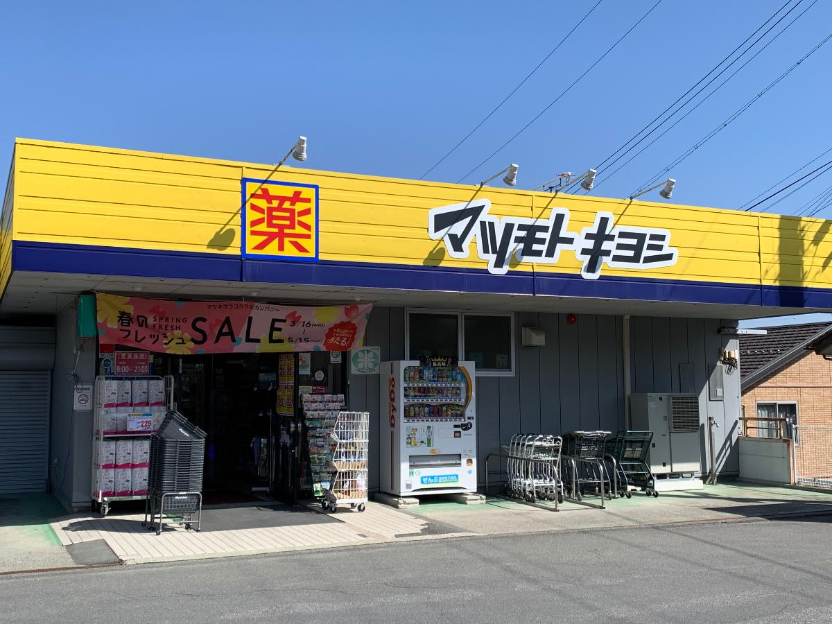 ｉ－ｔｏｗｎ　大瀬木 土地 マツモトキヨシ　伊賀良店まで約710m～740m（徒歩9分～10分／車で約2分）　駐車場が広く、国道沿いに位置しており車でのアクセス良好となっております。また、営業時間も21時までとなっているので買い忘れ等にも対応でき非常に便利となっております。